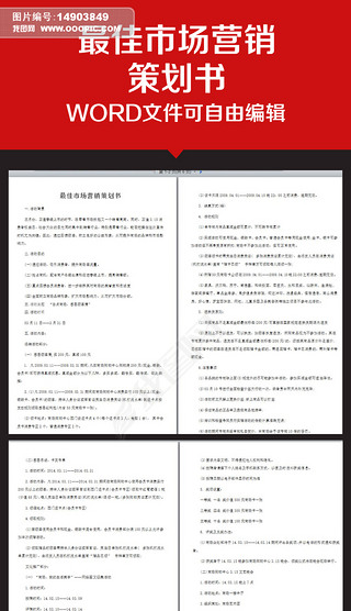 市场营销策划书范文 品牌推广与市场优化方案