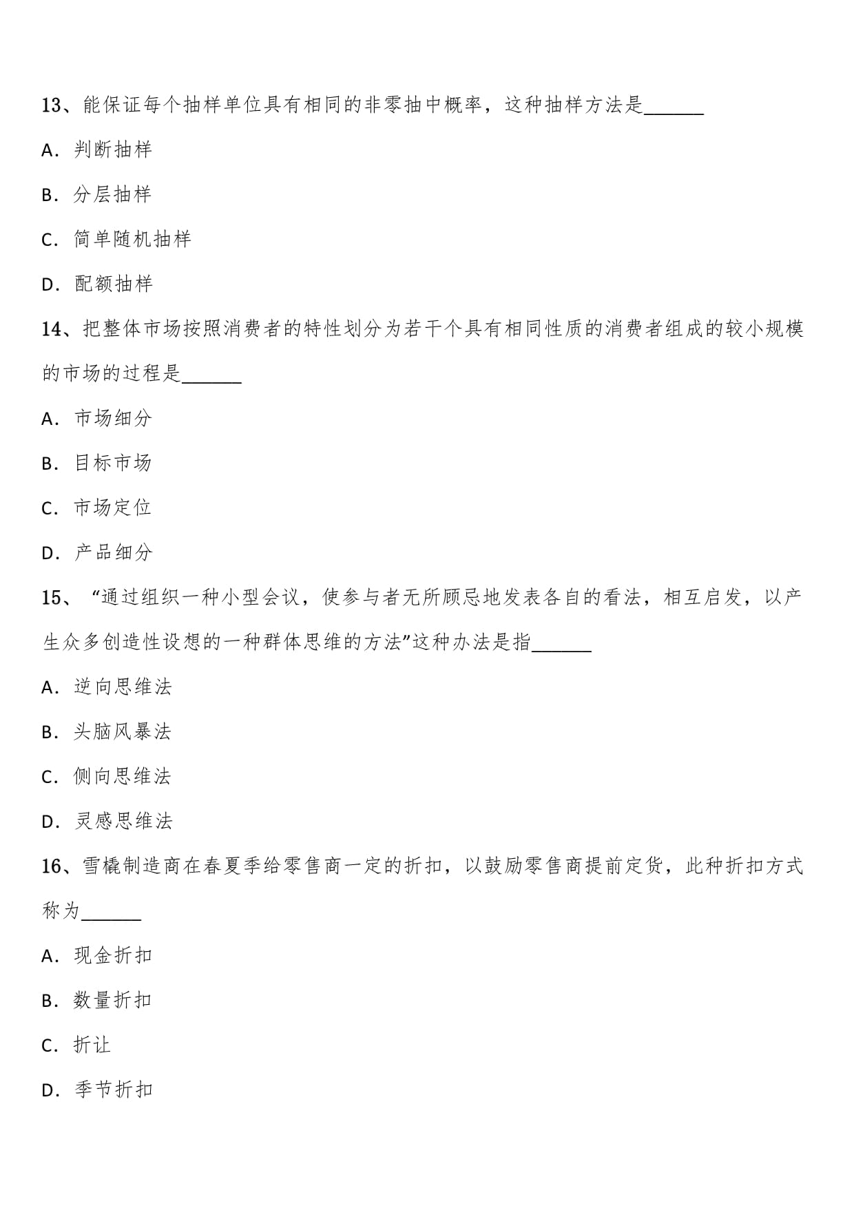 2023年4月《市场营销策划》自考真题深度解析与策略思维启示